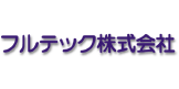 フルテック株式会社のロゴ